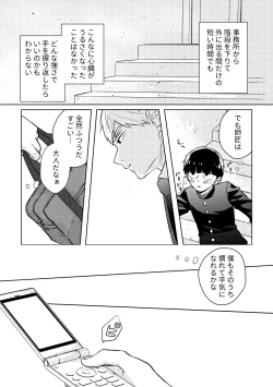 Page 11 of Douse Saigo wa Happy End