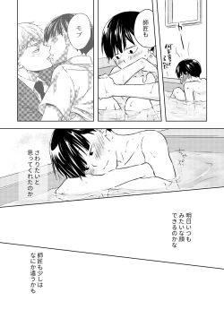Page 19 of Douse Saigo wa Happy End