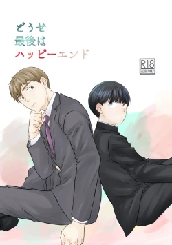 Page 1 of Douse Saigo wa Happy End