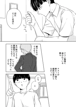 Page 21 of Douse Saigo wa Happy End