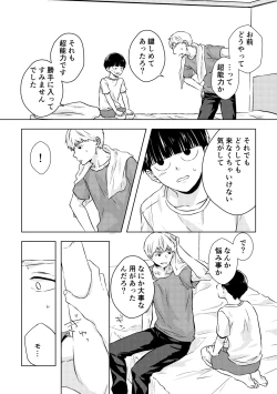 Page 23 of Douse Saigo wa Happy End