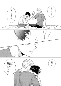 Page 25 of Douse Saigo wa Happy End