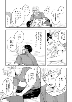 Page 33 of Douse Saigo wa Happy End
