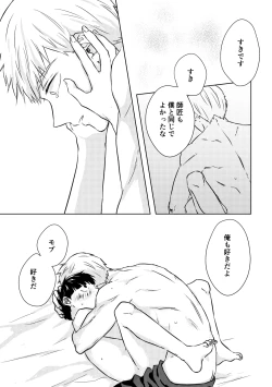 Page 44 of Douse Saigo wa Happy End