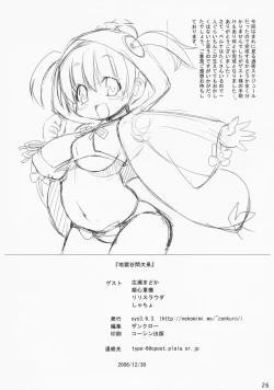 Page 26 of Jigokudani Kanketsusen