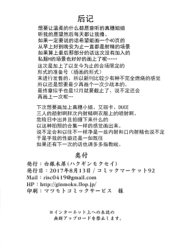 Page 24 of Yasashii Maho Onee-chan + Omake Copybon