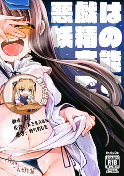Download Itazura wa Yousei no Honnou desu