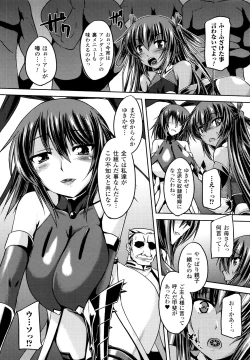 Page 142 of Taimanin Yukikaze~Taimanin wa Ingoku ni Shizumu+Tokuten Shousasshi