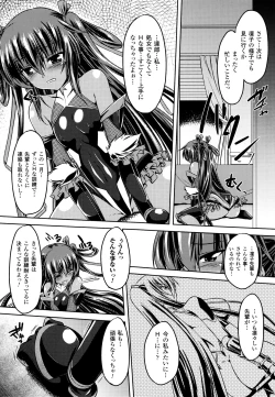 Page 77 of Taimanin Yukikaze~Taimanin wa Ingoku ni Shizumu+Tokuten Shousasshi