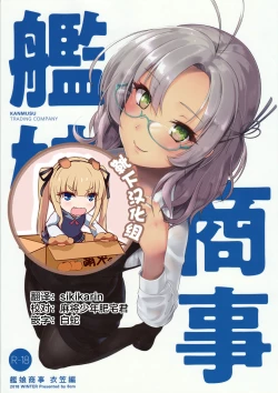 Page 1 of Kanmusu Shouji Kinugasa Hen