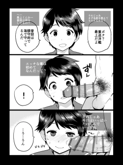 Page 4 of Saijou Dosukebe Manga