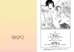 Page 13 of Himitsu no Otomarikai