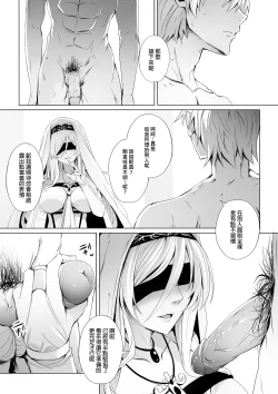 Page 3 of Sei no Daishikyou to Koware Yasui Otome