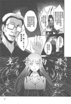 Page 22 of Nishizumi-Ryuu Iemoto no Sodatekata