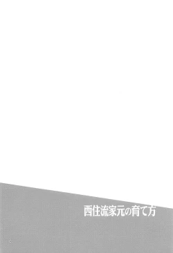 Page 4 of Nishizumi-Ryuu Iemoto no Sodatekata