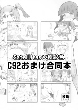 Page 1 of C92 Omake Goudoubon