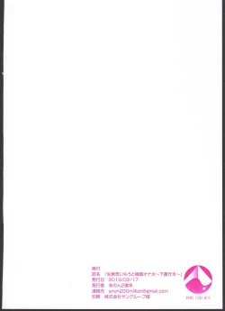 Page 26 of Namaiki Imouto Saimin Onaho