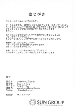 Page 23 of U-chan ni "Kangei" Suru Hon