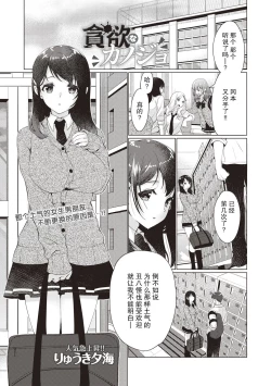 Page 1 of Donyoku na Kanojo
