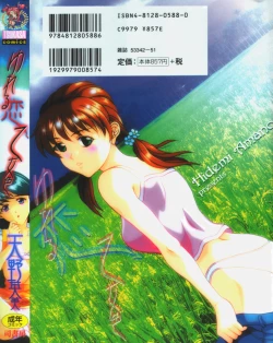 Page 178 of Yureru Koi, Otomeiro