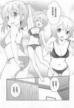 Page 8 of Gochuumon wa Kokoa to Shitagi desu ka?