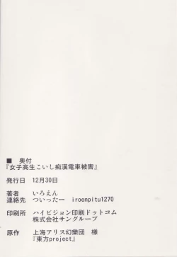 Page 25 of Joshi Kousei Koishi Chikan Densha Higai
