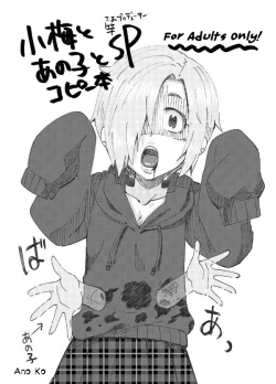 Page 1 of Koume to Anoko to SP Copybon. | Koume and Ano Ko and SP