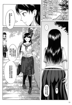 Page 72 of Haisetsu Shoujo Soushuuhen