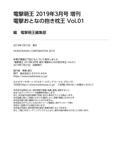 Page 105 of 電撃おとなの抱き枕王 Vol.01