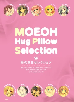 Page 69 of 電撃おとなの抱き枕王 Vol.01