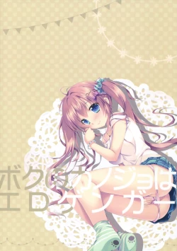 Page 30 of Boku no Kanojo wa Erogenger