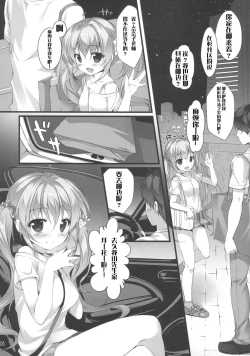 Page 7 of Boku no Kanojo wa Erogenger