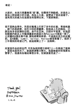 Page 21 of Uma Otoko Client1 Twinkle Stars