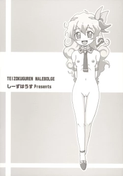 Page 14 of TEIZOKUGUREN MALEBOLGE