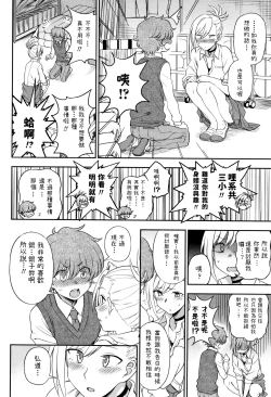 Page 6 of Ijime Ijirare