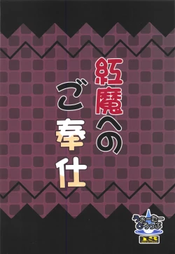 Page 18 of Kouma e no Gohoushi