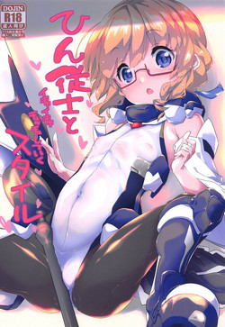 Download Hin Juushi to Ichaicha Chucchu Shite Iku Style