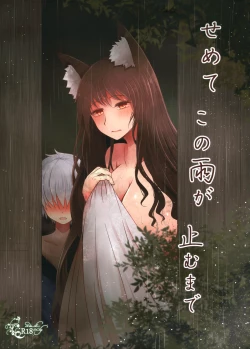 Page 1 of Semete Kono Ame ga Yamu made