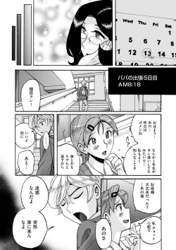 Page 274 of Nympho Maman Boshi Soukan - Mama no Shikyuu wa Boku no Mono
