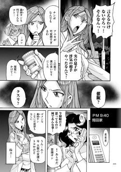 Page 395 of Nympho Maman Boshi Soukan - Mama no Shikyuu wa Boku no Mono