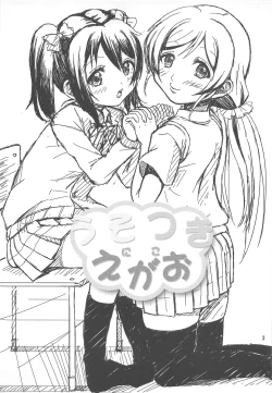 Page 2 of Usotsuki Nico