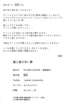 Page 14 of Neko to Kitsune no Amai Yume