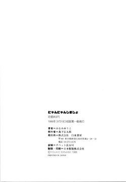 Page 174 of nyannyanshimasyo