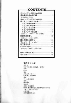 Page 170 of nekomimi trap