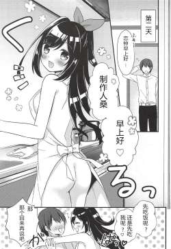 Page 14 of Yoru wa Producer no Oyome-san