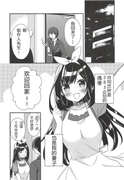 Page 3 of Yoru wa Producer no Oyome-san
