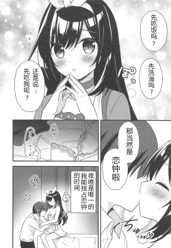 Page 4 of Yoru wa Producer no Oyome-san