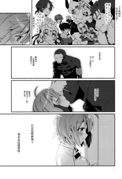 Page 11 of Yume no Owari ni Negai ga Mama