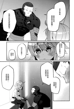Page 15 of Yume no Owari ni Negai ga Mama