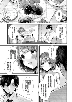 Page 4 of Teryouri to Koigokoro